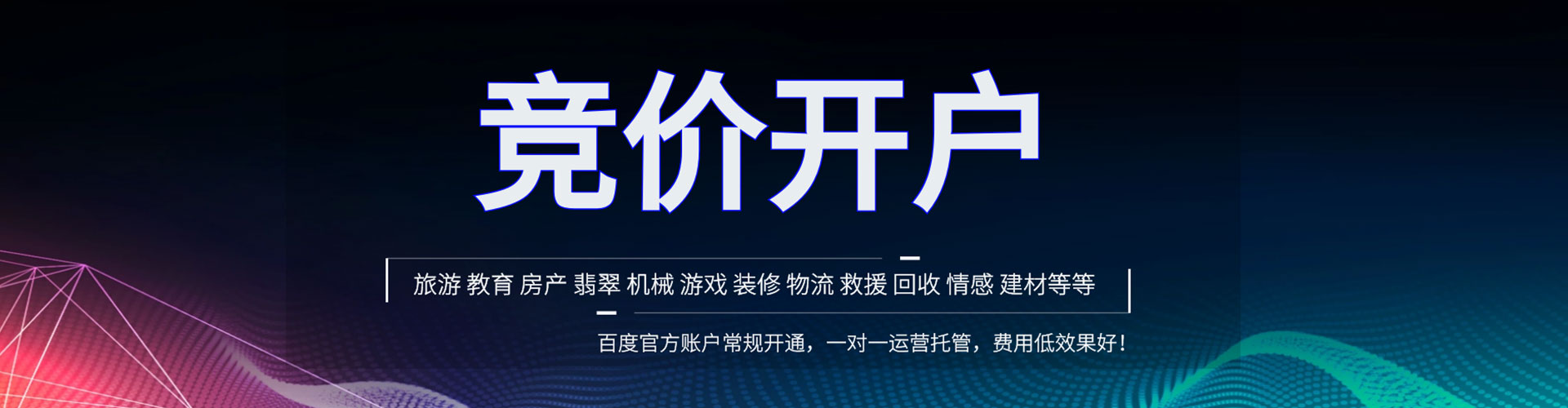 阿荣旗竞价广告